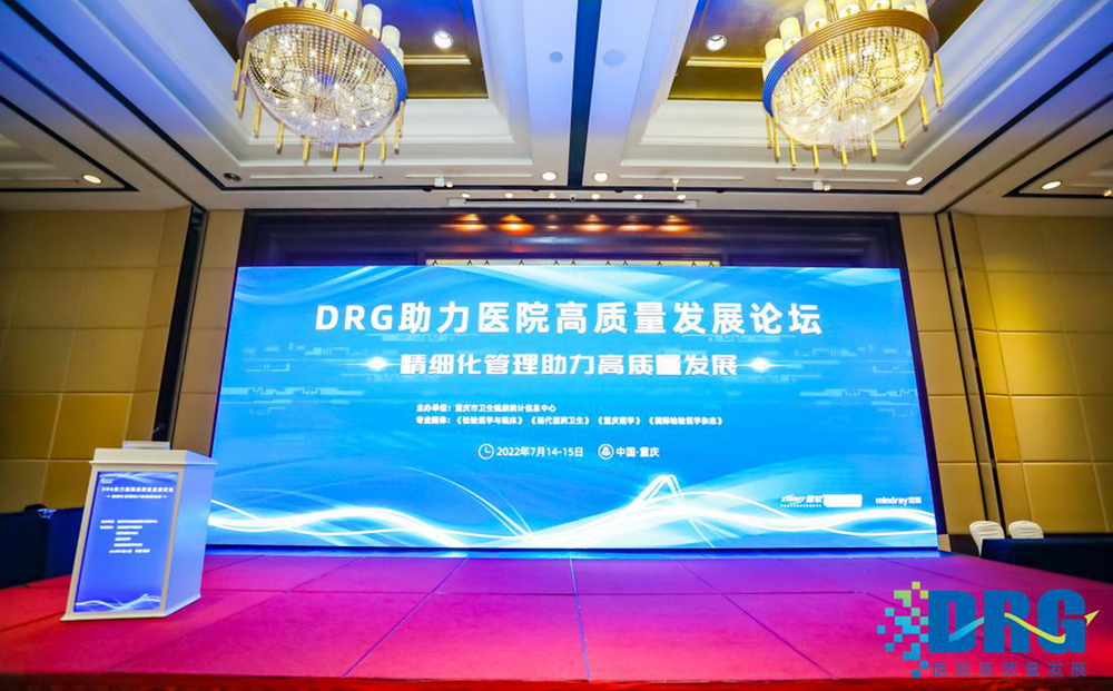 医枢科技亮相重庆市DRG论坛 为医院高质量发展助力