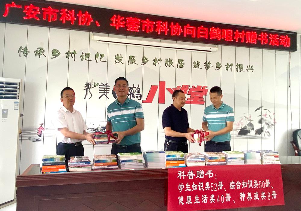 广安市科协召开党风廉政教育暨天府科技云推进会