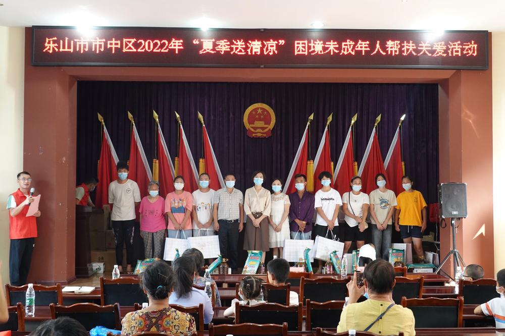 乐山市市中区308名困境儿童将收到“清凉大礼包”
