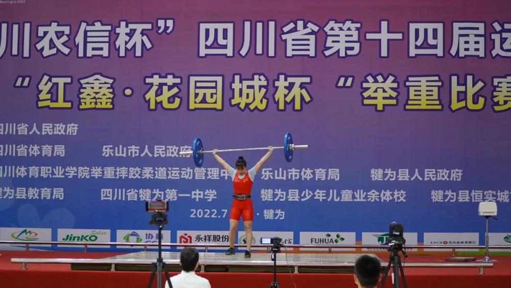 聚焦省运会丨举重比赛开赛，乐山队夺2金