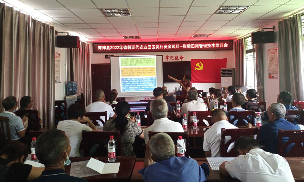青神县：举办柑橘技术培训助力乡村振兴