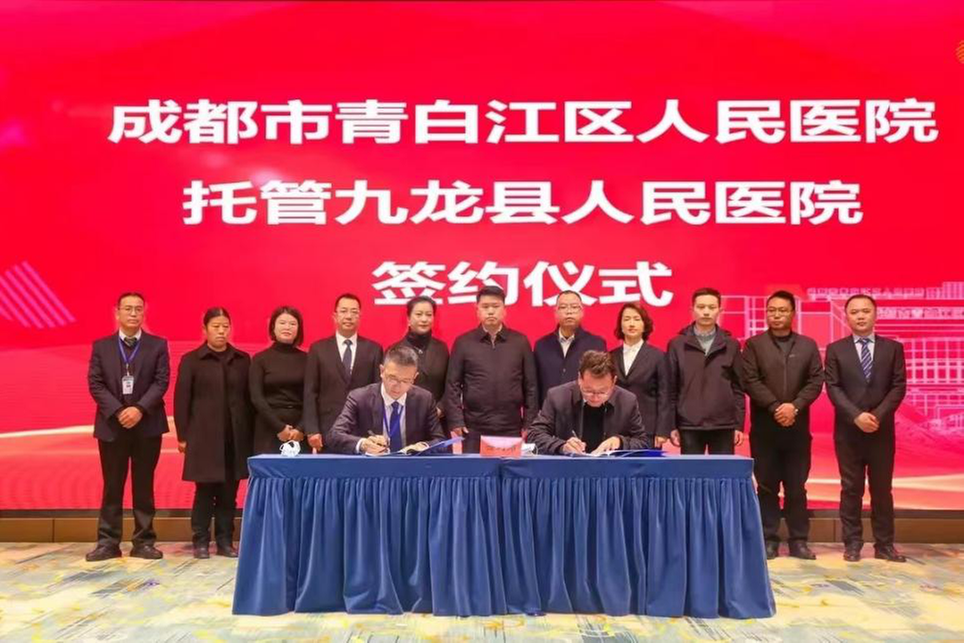 青白江区人民医院集团：整合优质医疗资源 打造医疗服务共建发展3.0版本