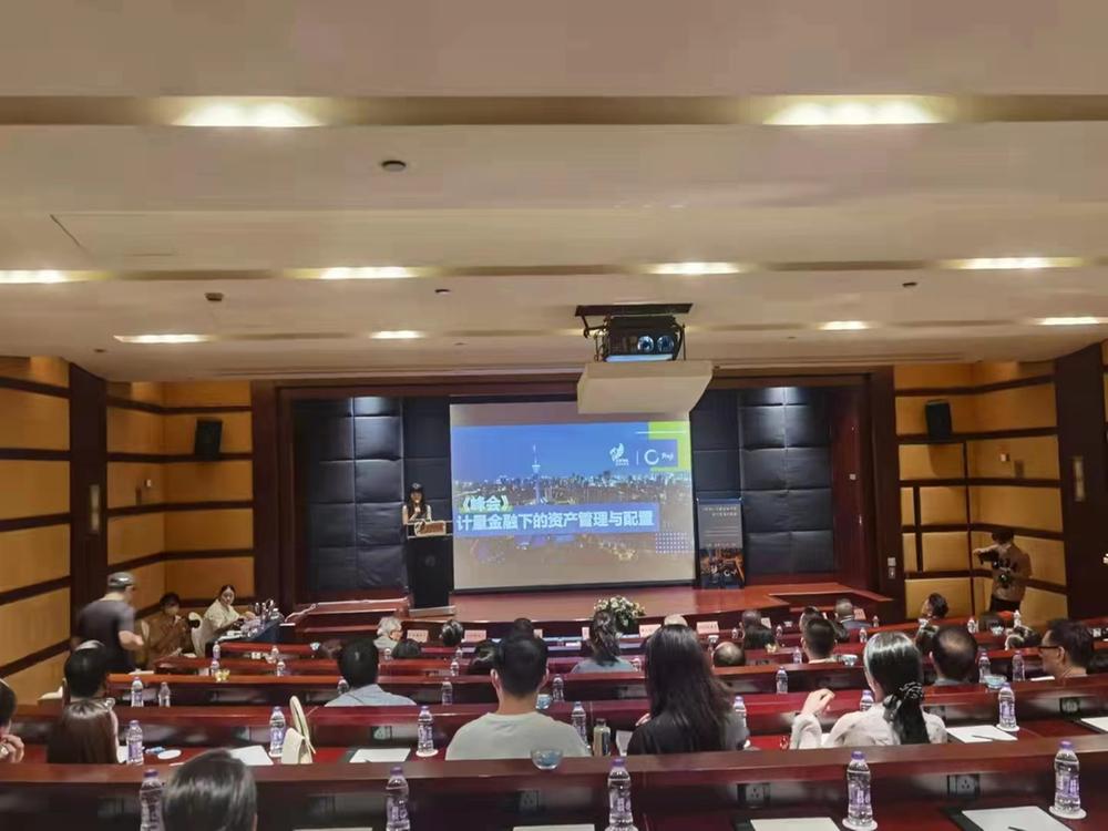 “计量金融下的资产管理与配置”峰会在成都举办