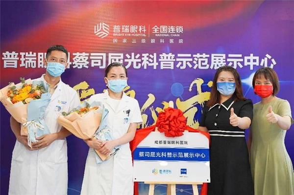 四川首个“蔡司屈光科普示范中心”落户成都普瑞眼科医院