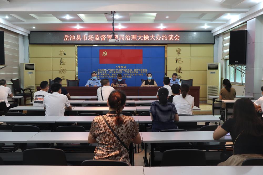 岳池县市场监督管理局集体约谈十余家餐饮单位