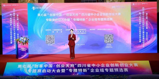 第七届“创客中国·创业天府”四川省中小企业创新创业专题赛在蓉举行