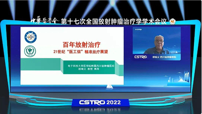 全国放射肿瘤治疗学学术大会的西部之声