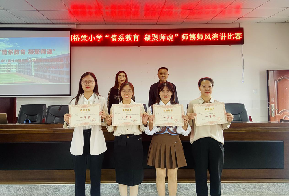 长赤镇桥梁小学举行“情系教育  凝聚师魂”师德师风演讲比赛
