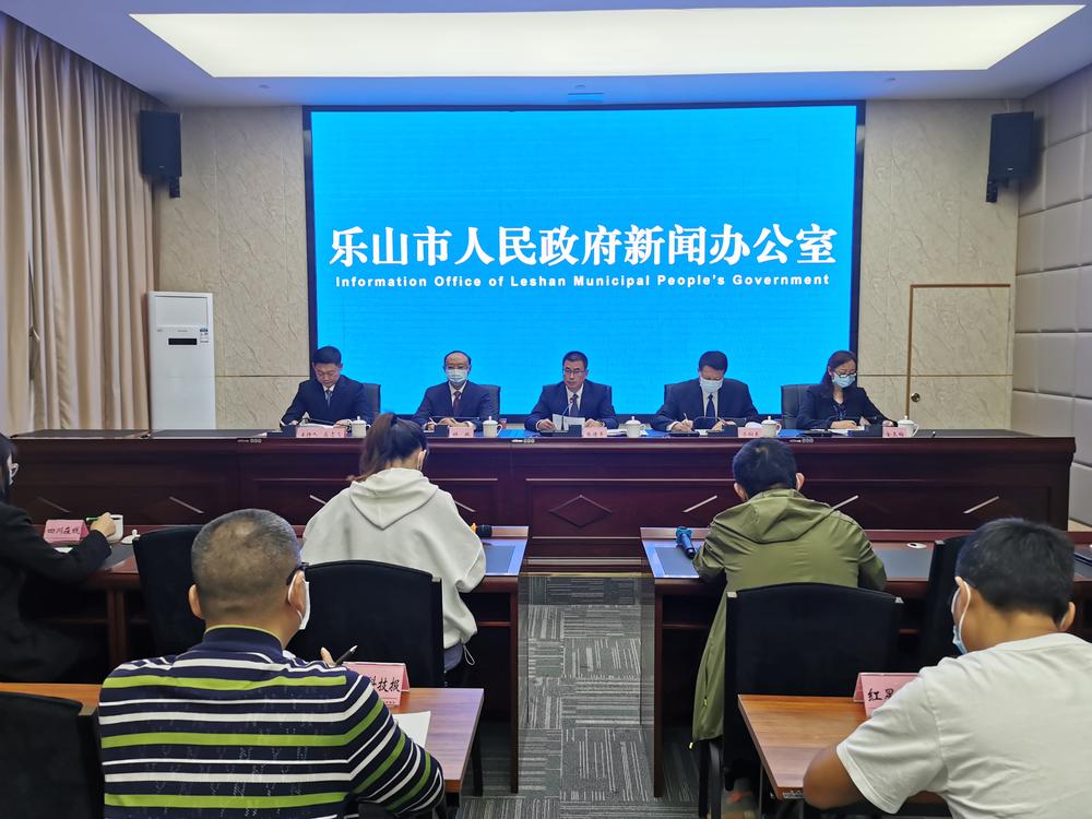 乐山市召开生态文明建设专场新闻发布会