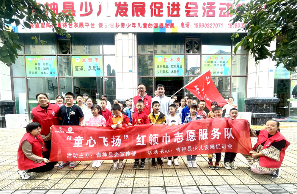青神县：“童心飞扬”红领巾志愿服务队成立了