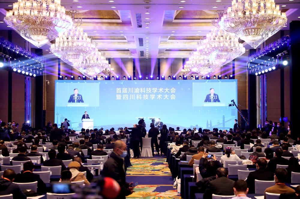 直播|首届川渝科技学术大会暨四川科技学术大会