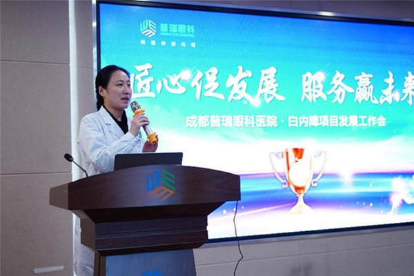 持续打造高质量白内障诊疗服务 成都普瑞眼科以匠心促发展