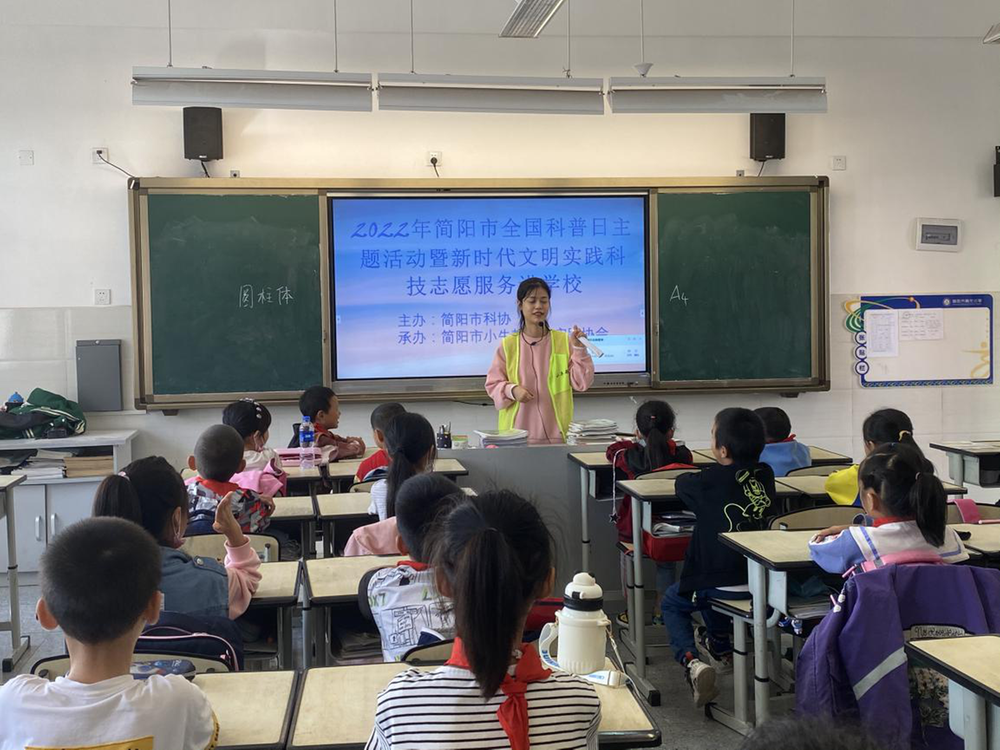 全国科普日| 简阳市科协开展“科普知识进校园”主题活动