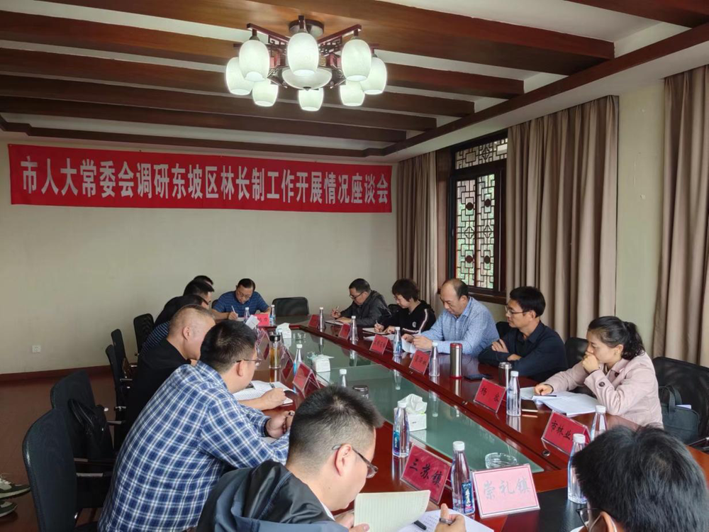 眉山市人大调研组赴东坡区调研林长制工作