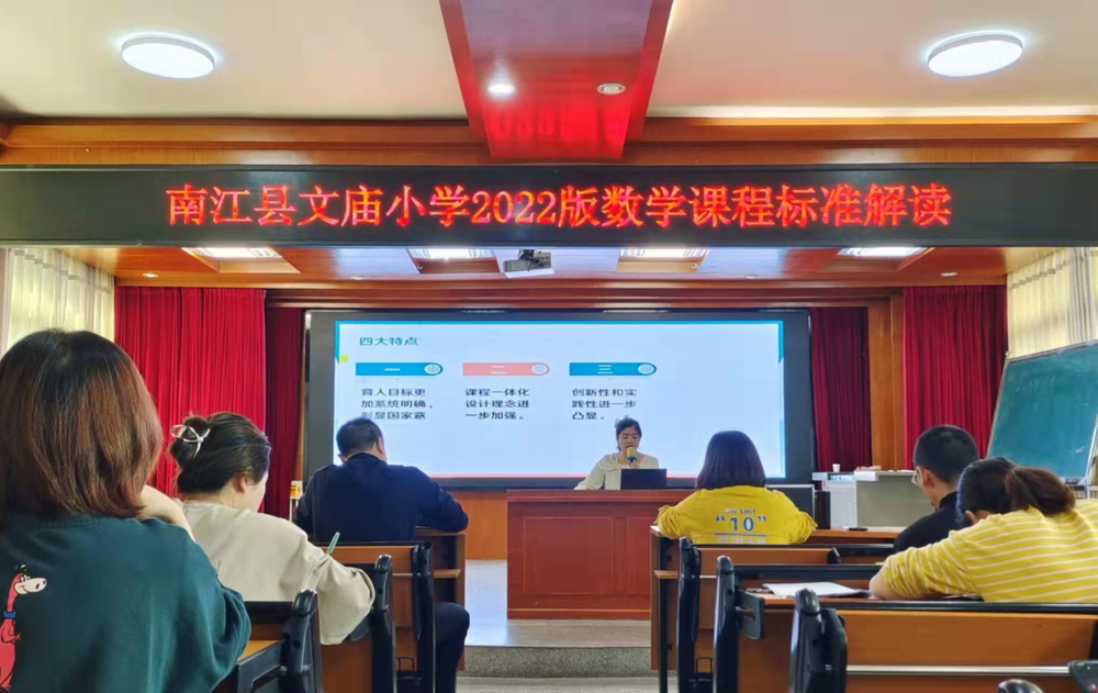 南江县文庙小学开展研学新课标活动