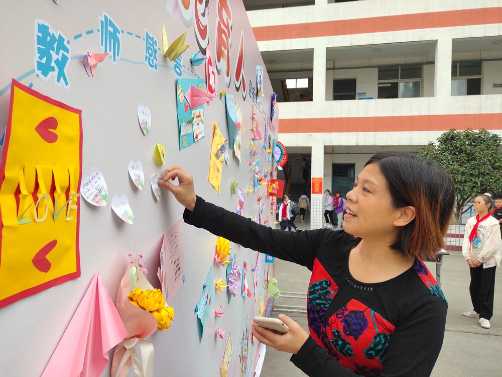 彭山区鹏利小学召开教师节庆祝活动