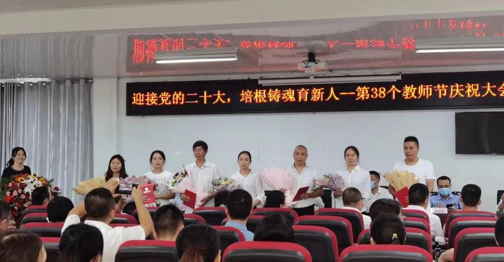 平昌县星光实验学校举办教师节庆祝活动