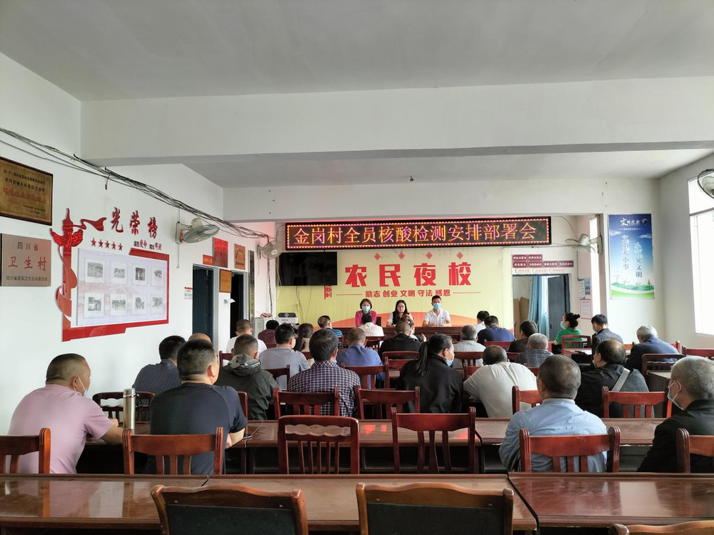 金岗村：圆满完成全员核酸检测