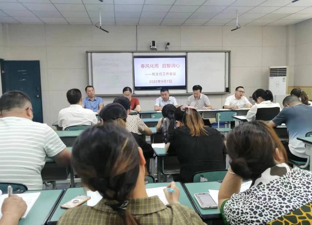 平昌县星光实验学校召开新学期班主任工作会议