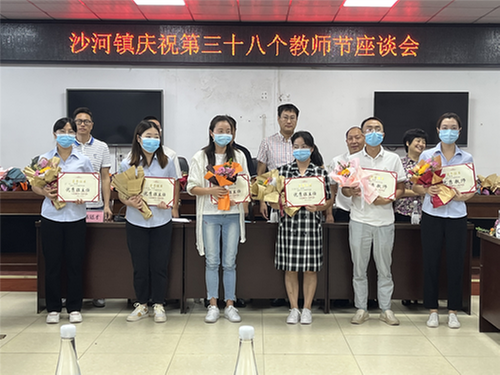 沙河镇举行庆祝第38个教师节座谈会