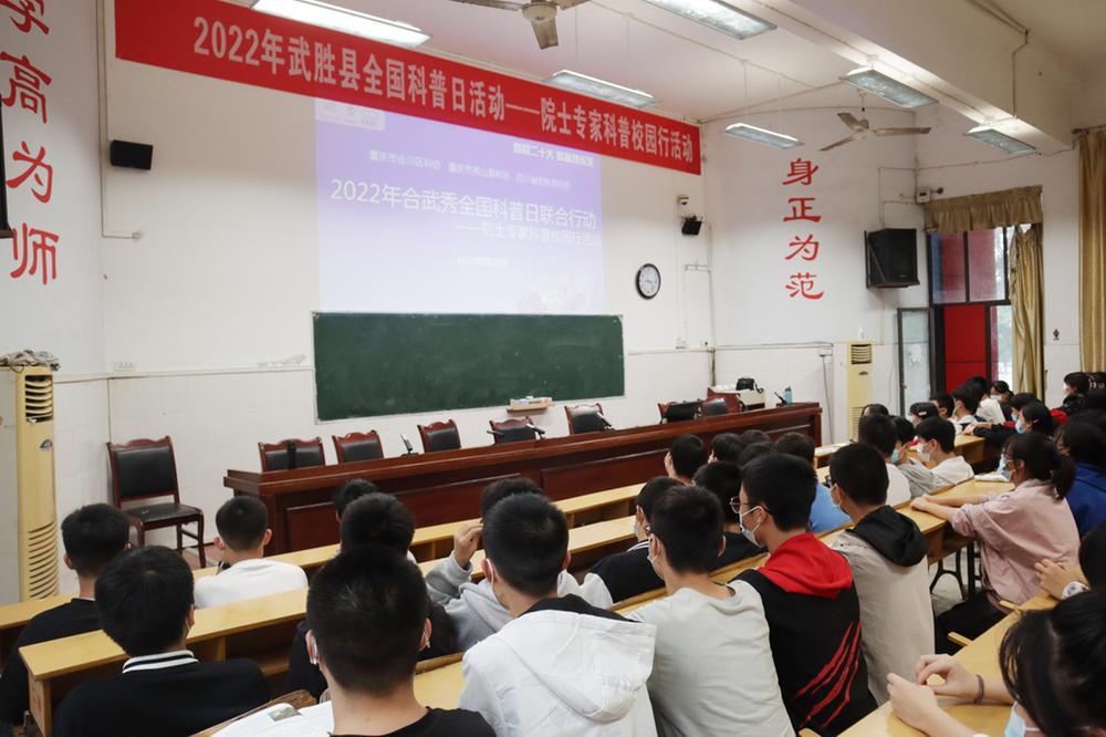 武胜·合川·秀山携手开展“全国科普日”联合行动