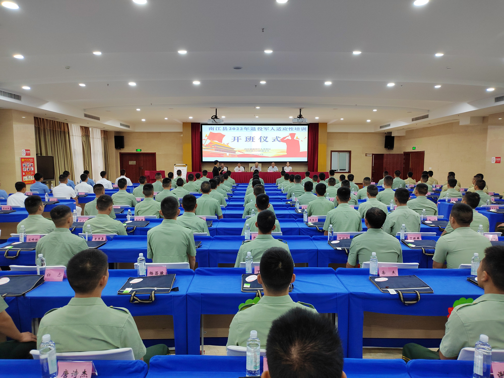 南江县举行自主就业退役士兵适应性培训
