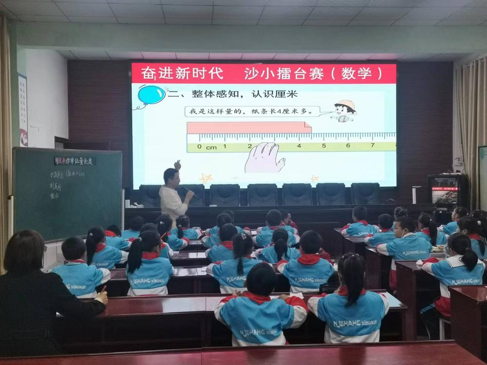 南江县沙河镇小学开展青年教师数学教学展评活动