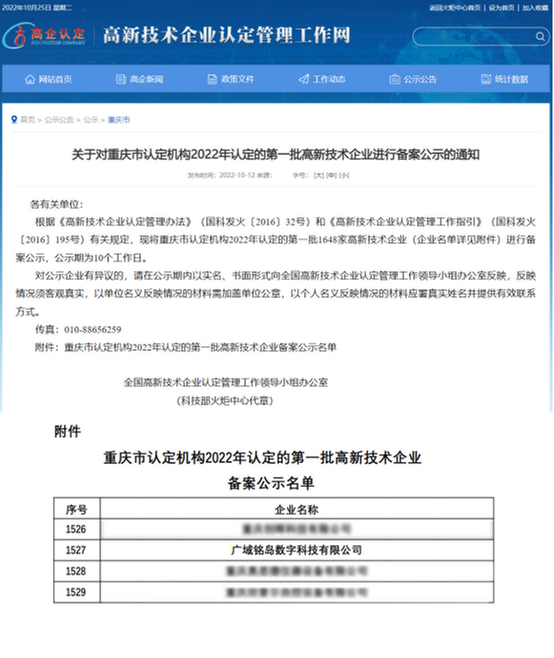 广域铭岛获评国家高新技术企业