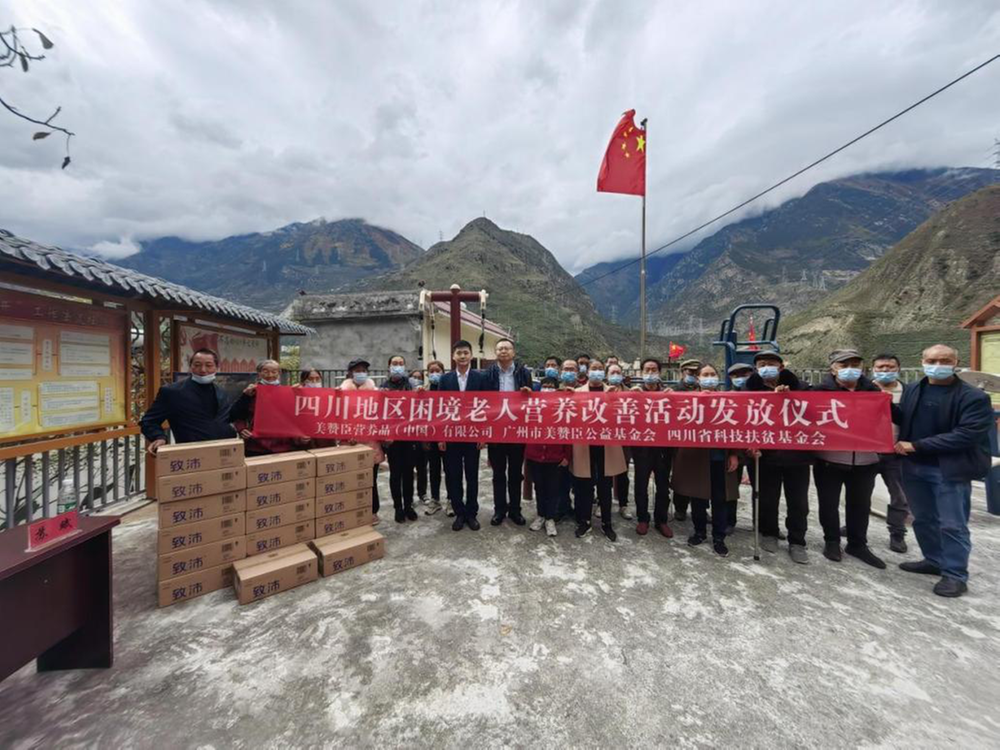 四川省科技扶贫基金会联合广州市美赞臣公益基金会为困境老人送奶粉