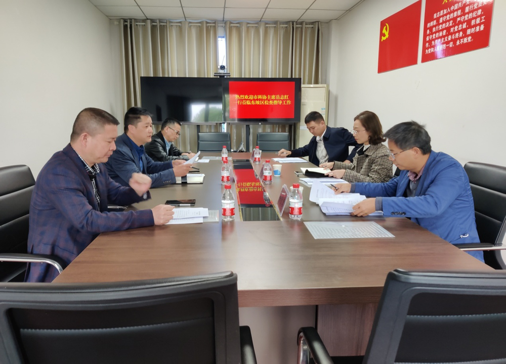 眉山市科协调研东坡区科协工作