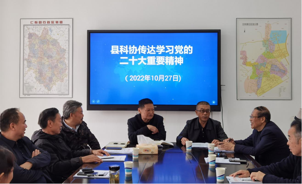 仁寿县科协召开专题会议传达学习党的二十大精神
