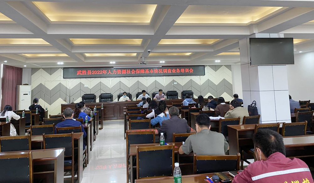 武胜县开展人力资源和社会保障基本情况调查工作