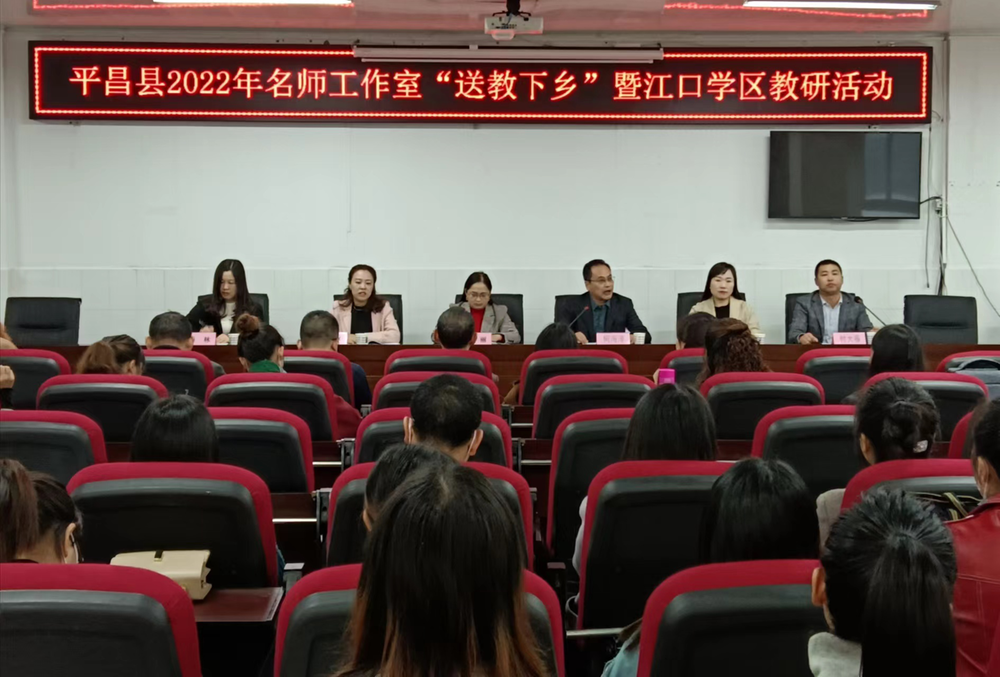 平昌县名师送教暨江口学区教研活动在星光实验举行