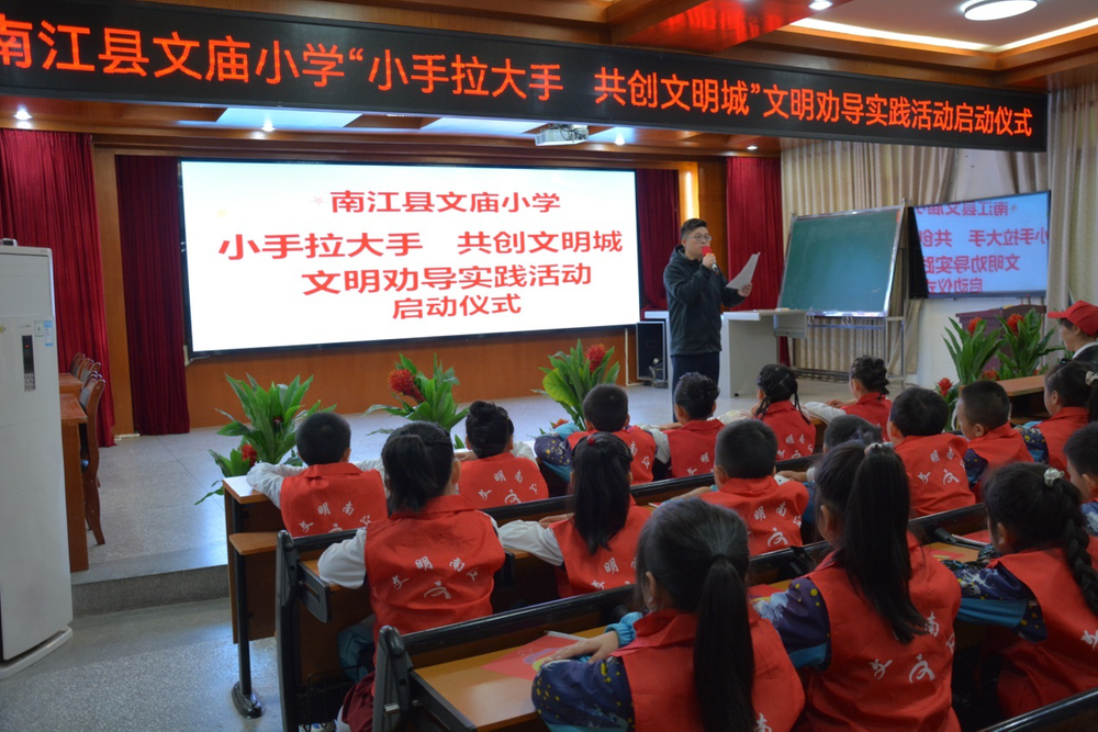 南江县文庙小学创建文明城市劝导实践活动拉开序幕
