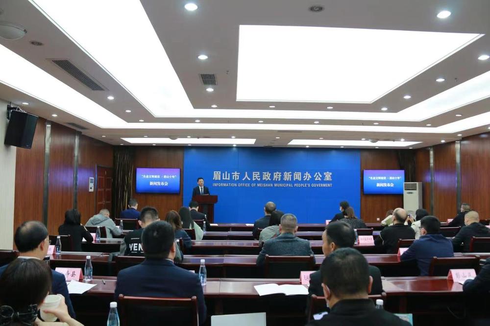 眉山举行“生态文明建设·眉山十年”新闻发布会