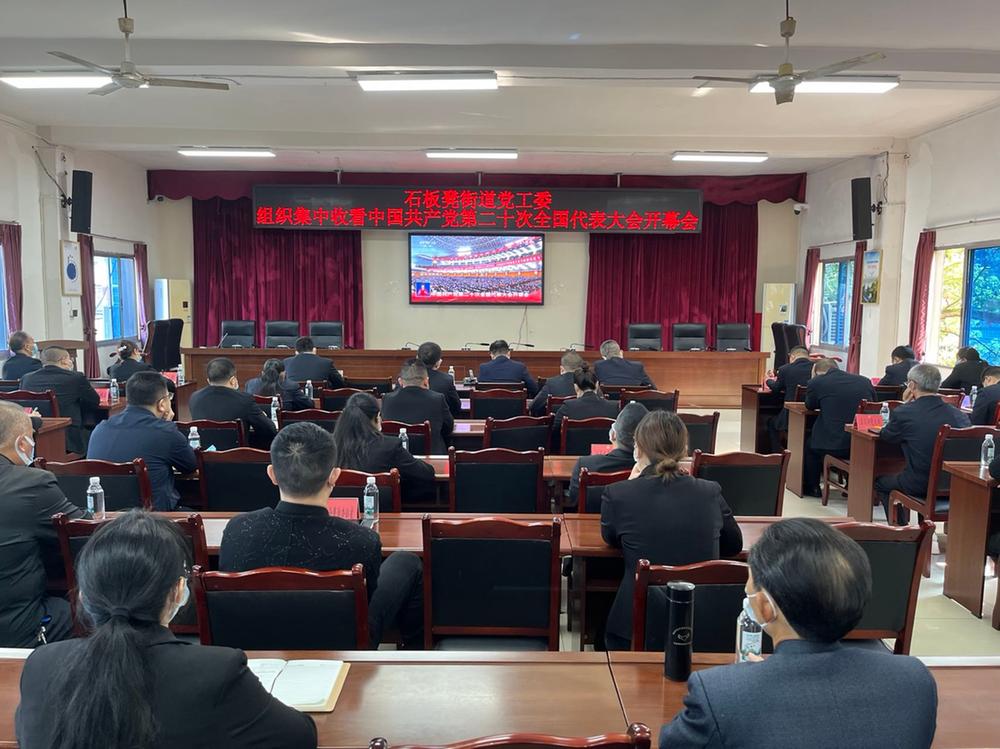 心潮澎湃！成都东部新区石板凳街道党员干部群众积极收看党的二十大开幕会盛况