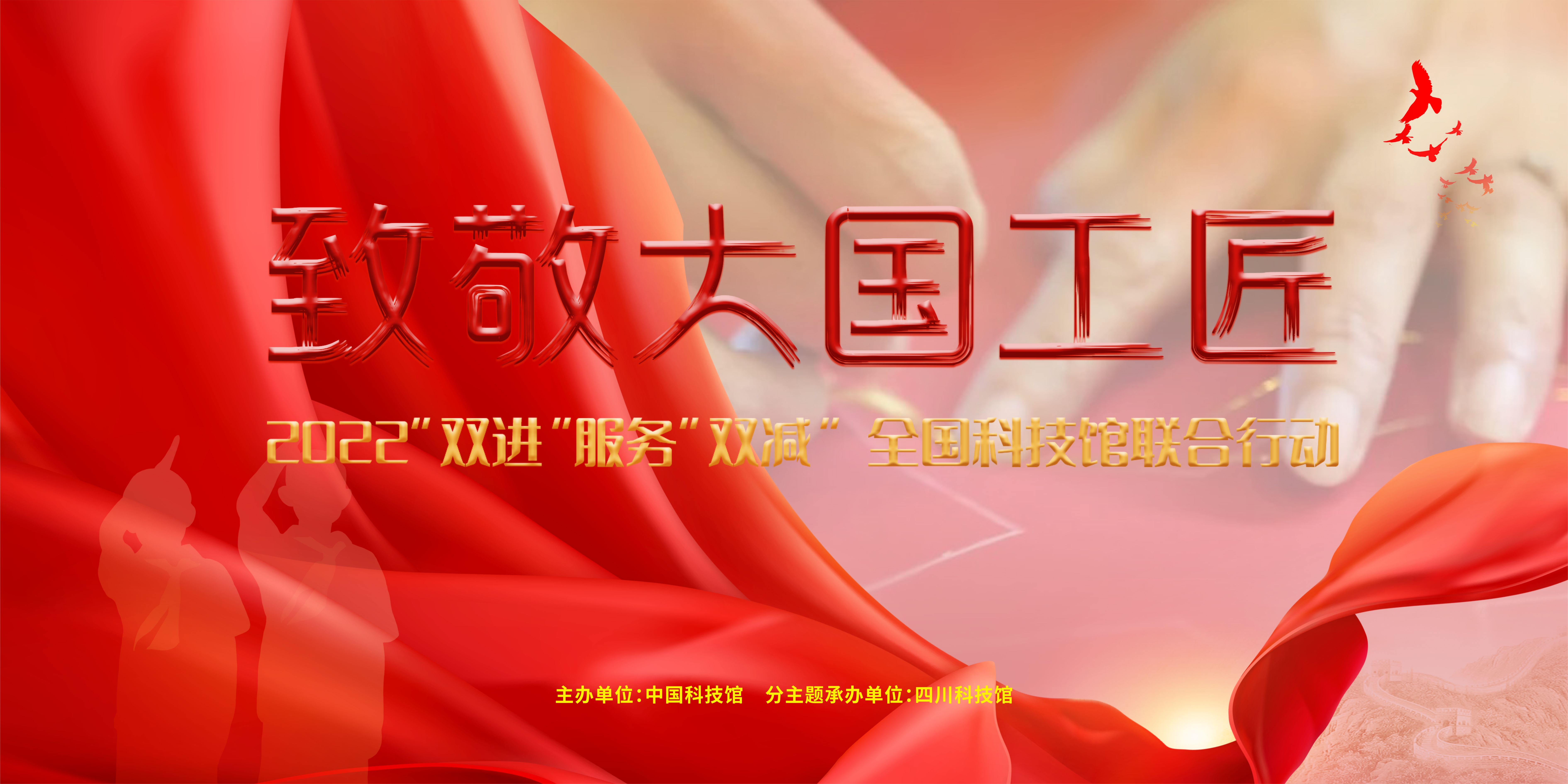 喜迎二十大 致敬大国工匠——启动仪式