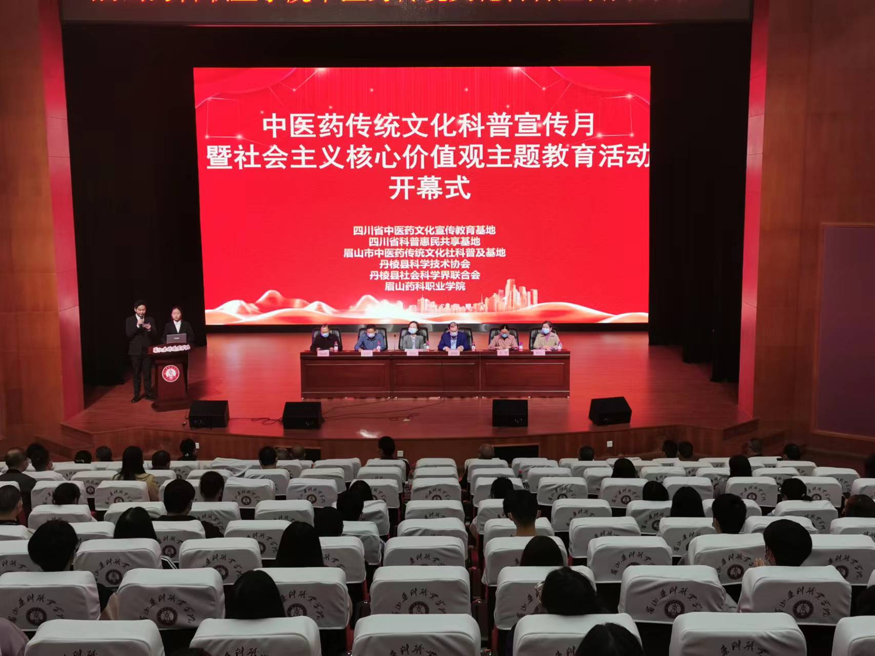 “中医药传统文化科普宣传月暨社会主义核心价值观主题教育活动”在丹棱县开启