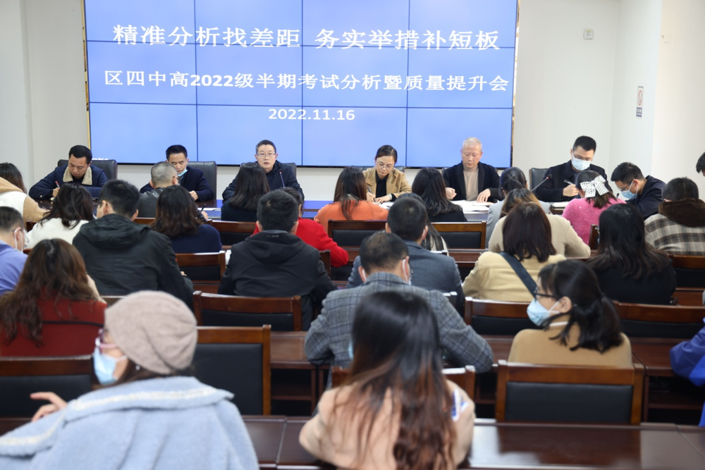 精准分析找差距 务实举措补短板