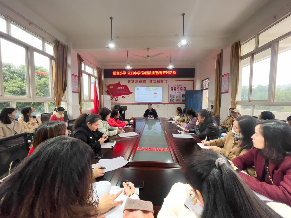 彭山区鹏利小学、江口初中联合开展“学段融通”教育研讨活动