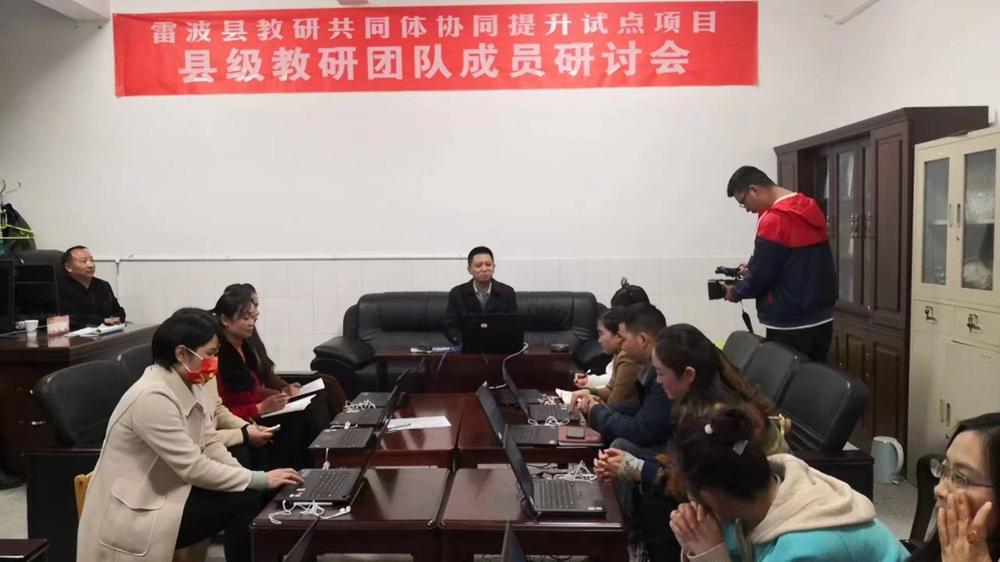 雷波县虚拟网校召开网络教学教研工作研讨会