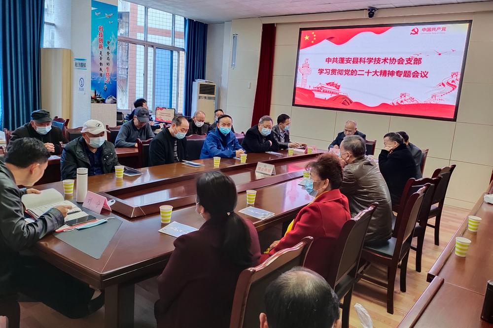 蓬安县科协召开学习宣传贯彻党的二十大精神专题会议