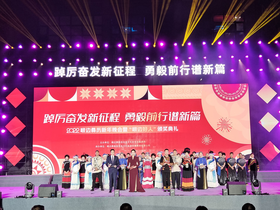 峨边县：评选“峨边好人” 共庆彝历新年