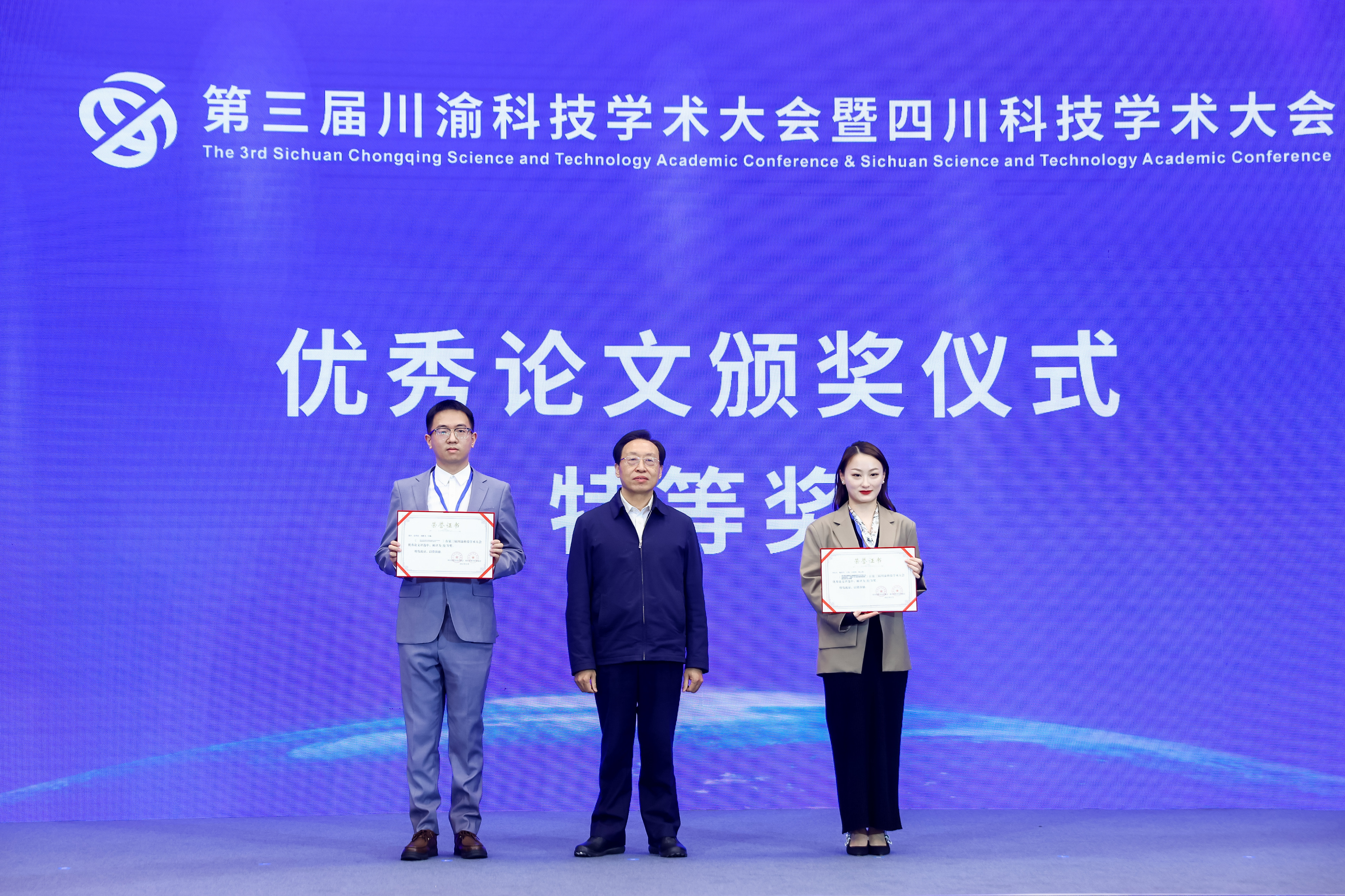 184篇论文获第三届川渝科技学术大会优秀论文