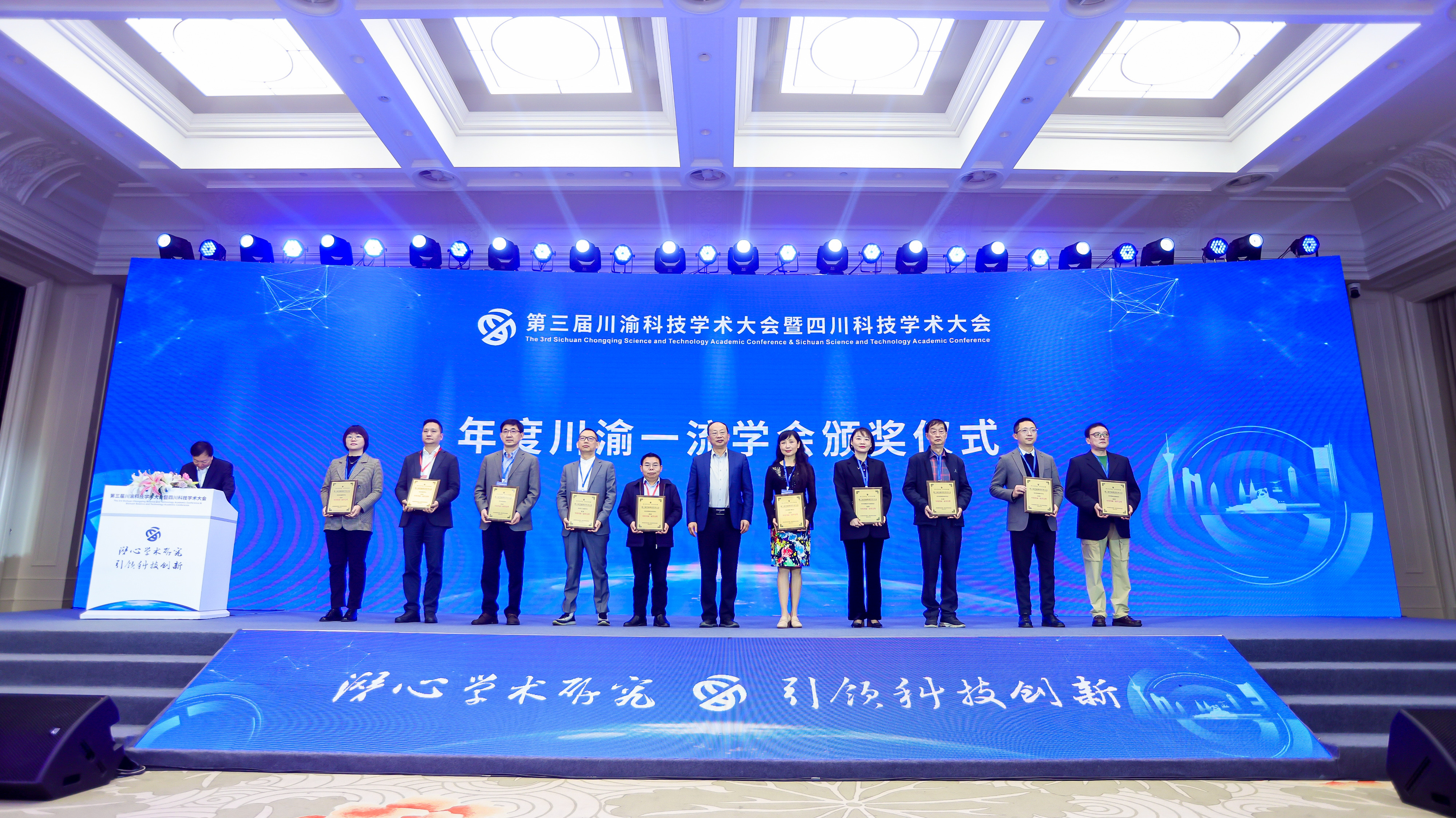 年度川渝一流学会发布，20家学会获奖