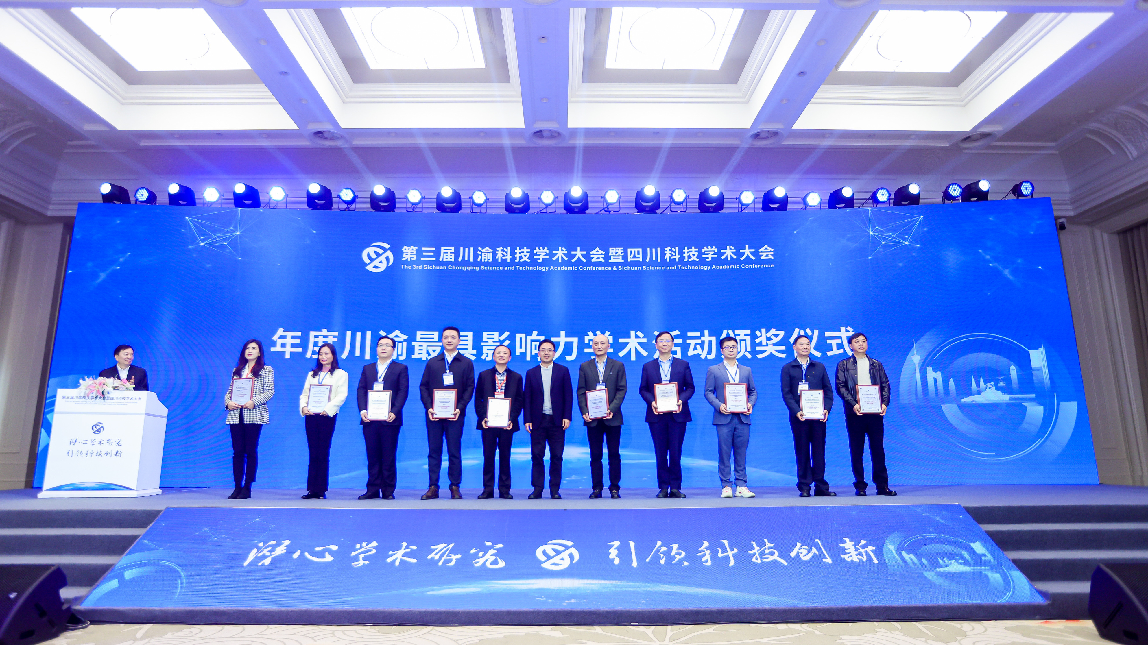 20项活动获评年度川渝最具影响力学术活动