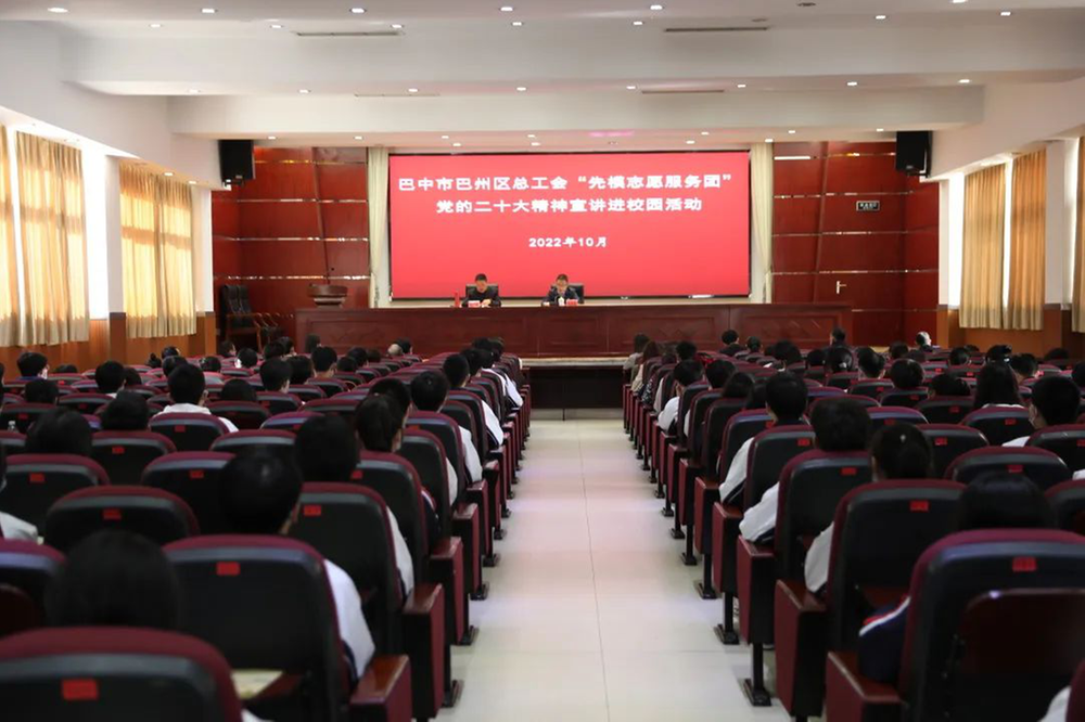 巴州区先模志愿服务团走进巴州区六中宣讲党的二十大精神