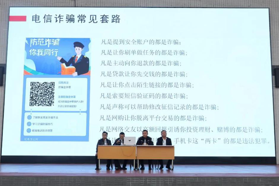 守好“钱袋子”  送法进高校