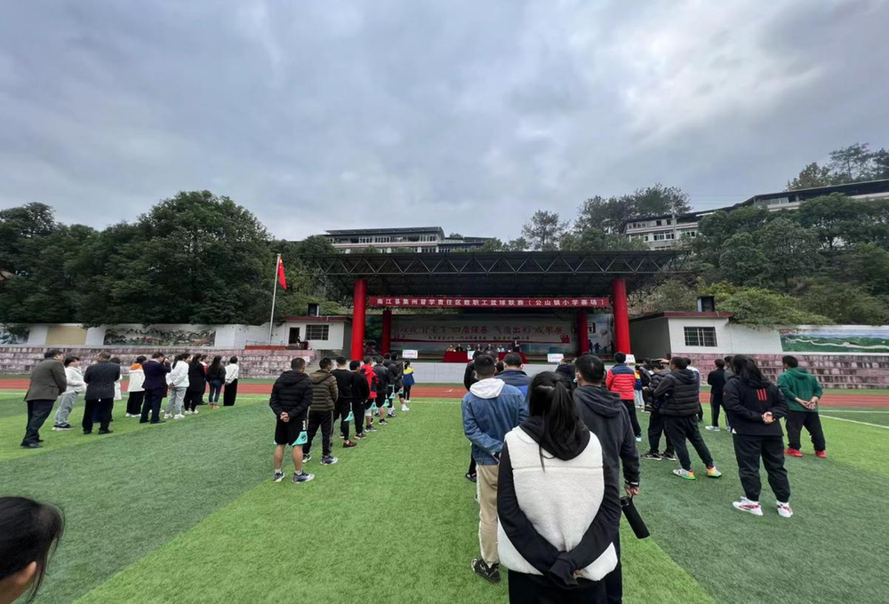 南江县集州学区教职工篮球联赛开幕式在公山镇小学举行