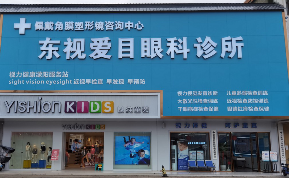 呵护眼部健康 东视爱目助你开启“超清”世界